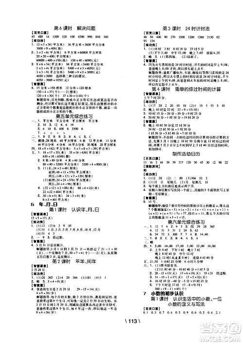 湖南少年儿童出版社2021智慧作业数学三年级下册人教版答案
