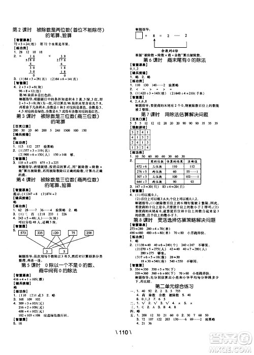 湖南少年儿童出版社2021智慧作业数学三年级下册人教版答案