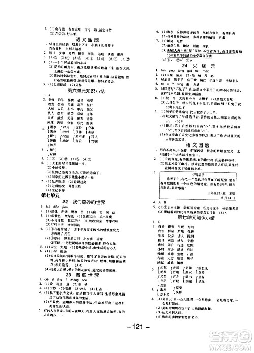 湖南少年儿童出版社2021智慧作业语文三年级下册人教版答案