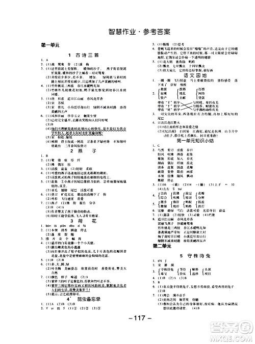 湖南少年儿童出版社2021智慧作业语文三年级下册人教版答案