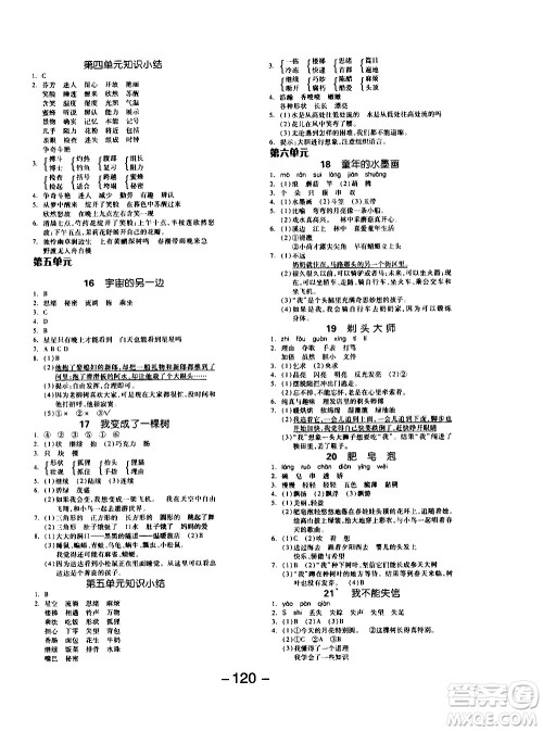 湖南少年儿童出版社2021智慧作业语文三年级下册人教版答案