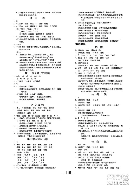 湖南少年儿童出版社2021智慧作业语文四年级下册人教版答案 湖南少年儿童出版社2021智慧作业语文四年级下册人教版答案