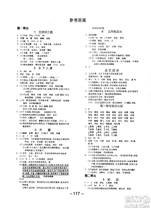 湖南少年儿童出版社2021智慧作业语文四年级下册人教版答案 湖南少年儿童出版社2021智慧作业语文四年级下册人教版答案