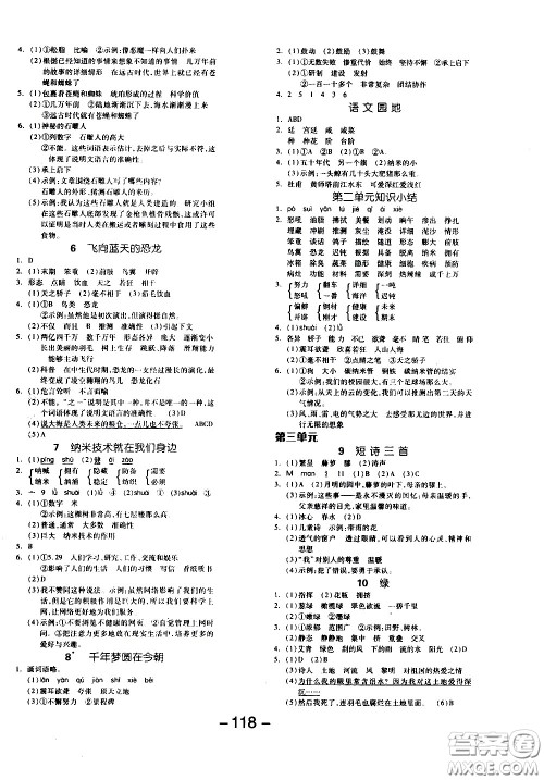湖南少年儿童出版社2021智慧作业语文四年级下册人教版答案 湖南少年儿童出版社2021智慧作业语文四年级下册人教版答案