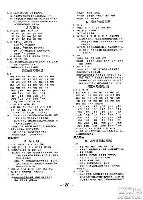 湖南少年儿童出版社2021智慧作业语文四年级下册人教版答案 湖南少年儿童出版社2021智慧作业语文四年级下册人教版答案