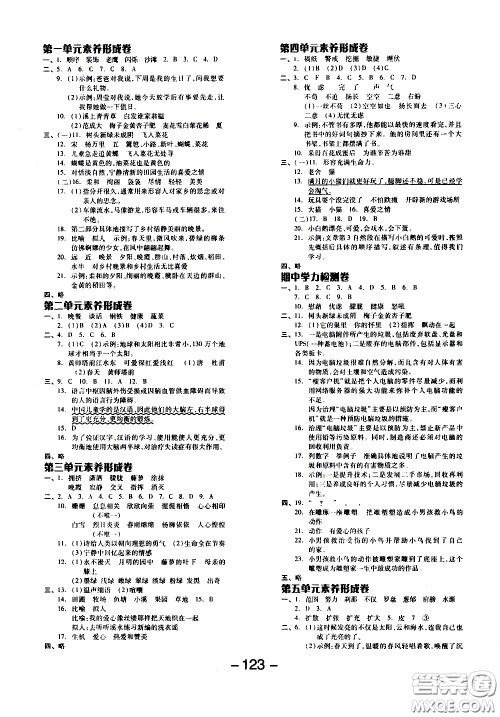 湖南少年儿童出版社2021智慧作业语文四年级下册人教版答案 湖南少年儿童出版社2021智慧作业语文四年级下册人教版答案