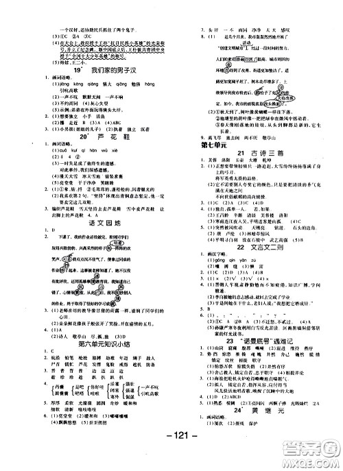 湖南少年儿童出版社2021智慧作业语文四年级下册人教版答案 湖南少年儿童出版社2021智慧作业语文四年级下册人教版答案