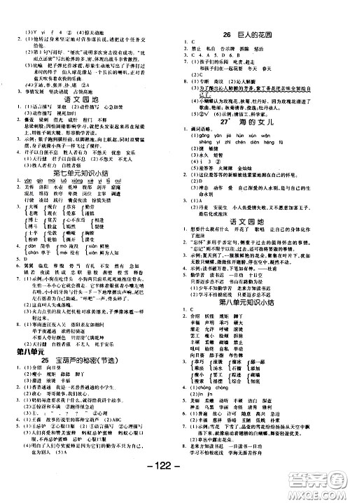 湖南少年儿童出版社2021智慧作业语文四年级下册人教版答案 湖南少年儿童出版社2021智慧作业语文四年级下册人教版答案