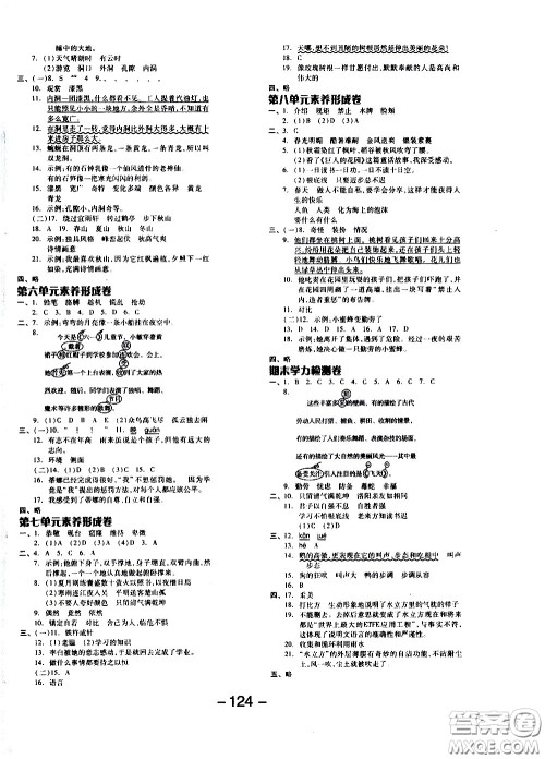 湖南少年儿童出版社2021智慧作业语文四年级下册人教版答案 湖南少年儿童出版社2021智慧作业语文四年级下册人教版答案