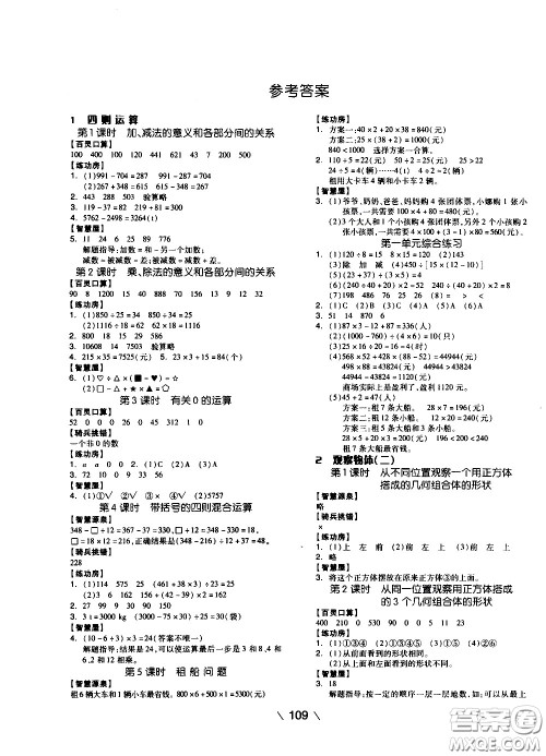 湖南少年儿童出版社2021智慧作业数学四年级下册人教版答案