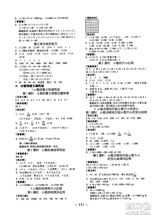 湖南少年儿童出版社2021智慧作业数学四年级下册人教版答案