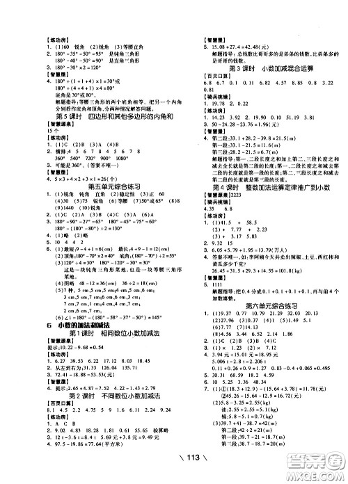 湖南少年儿童出版社2021智慧作业数学四年级下册人教版答案