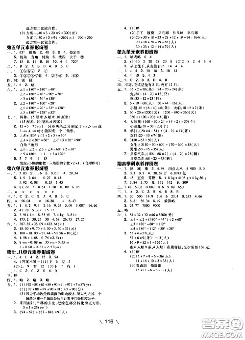 湖南少年儿童出版社2021智慧作业数学四年级下册人教版答案
