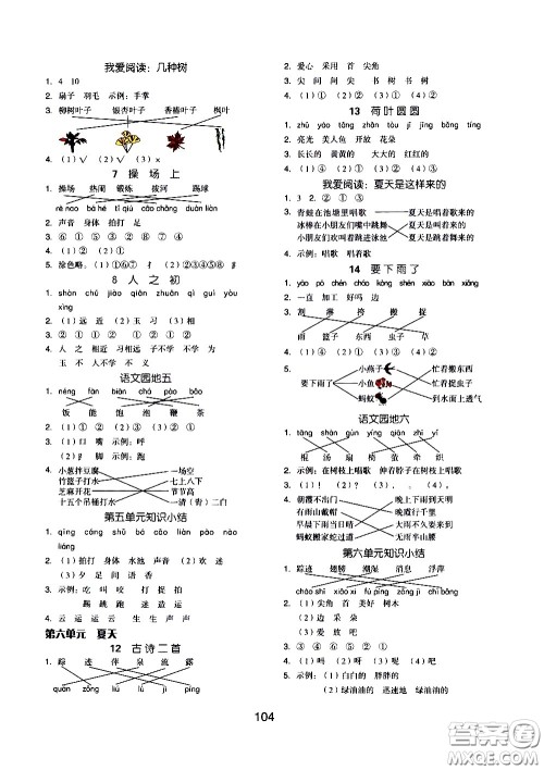 湖南少年儿童出版社2021智慧作业语文一年级下册人教版答案