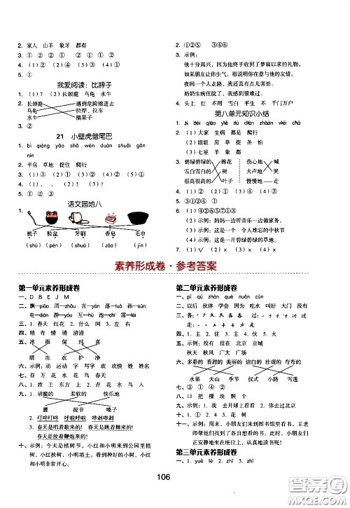 湖南少年儿童出版社2021智慧作业语文一年级下册人教版答案