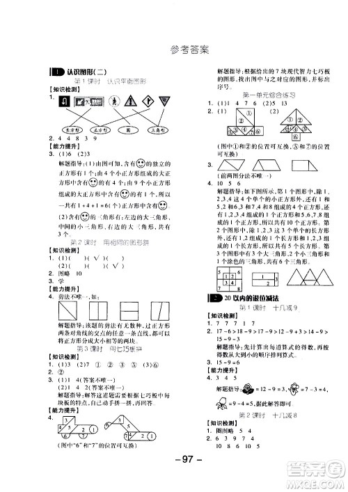 湖南少年儿童出版社2021智慧作业数学一年级下册人教版答案