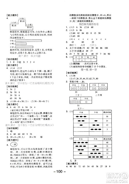 湖南少年儿童出版社2021智慧作业数学一年级下册人教版答案