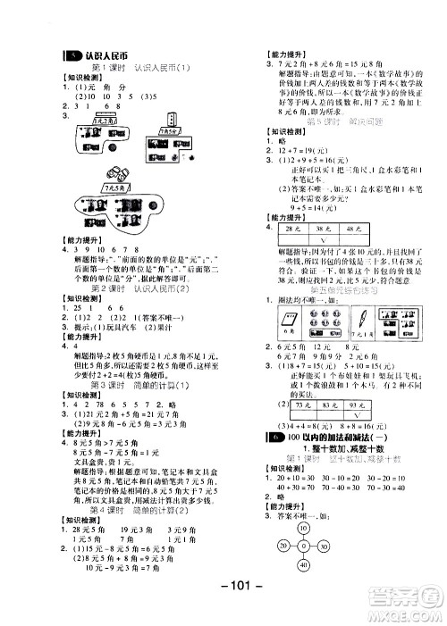 湖南少年儿童出版社2021智慧作业数学一年级下册人教版答案