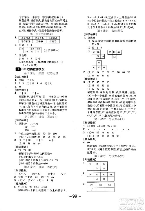 湖南少年儿童出版社2021智慧作业数学一年级下册人教版答案