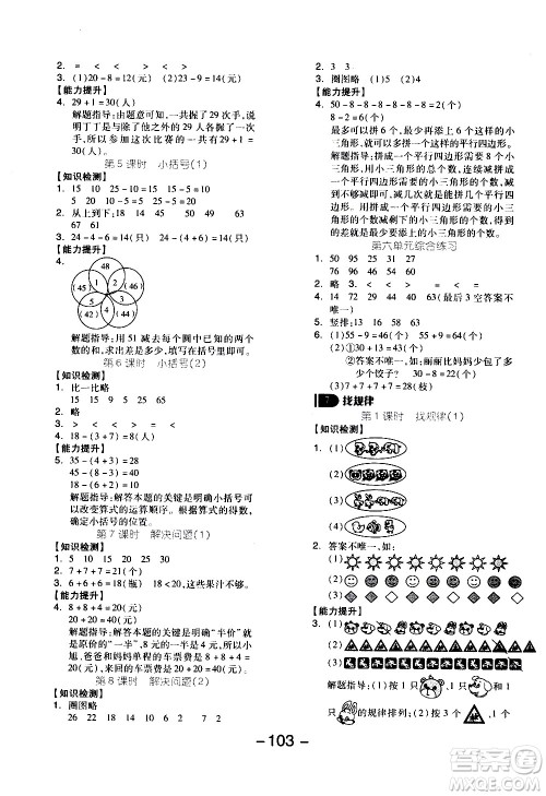 湖南少年儿童出版社2021智慧作业数学一年级下册人教版答案