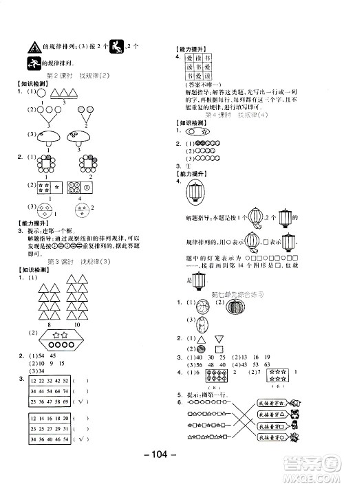 湖南少年儿童出版社2021智慧作业数学一年级下册人教版答案