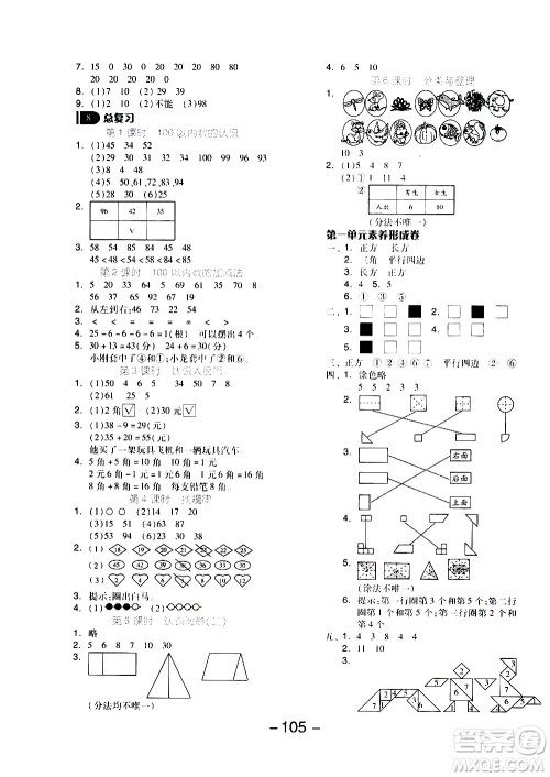 湖南少年儿童出版社2021智慧作业数学一年级下册人教版答案