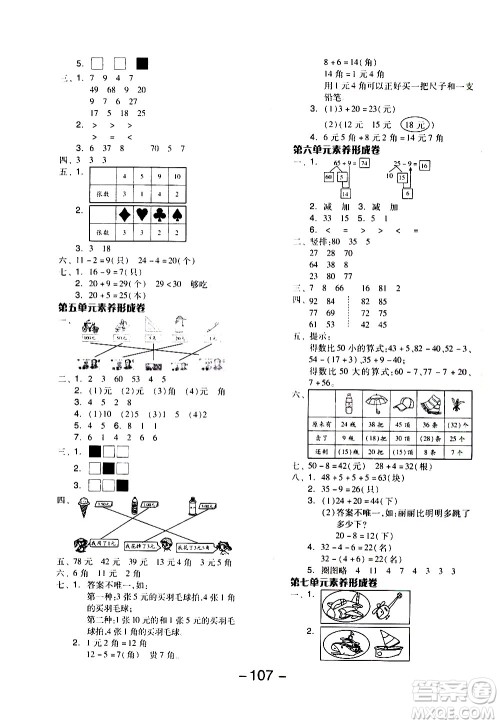 湖南少年儿童出版社2021智慧作业数学一年级下册人教版答案
