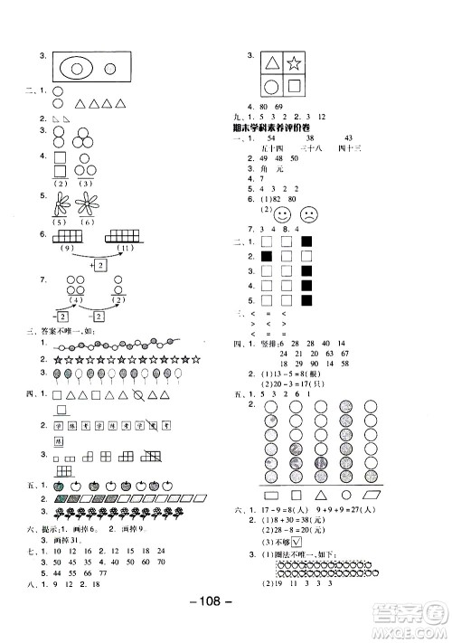 湖南少年儿童出版社2021智慧作业数学一年级下册人教版答案