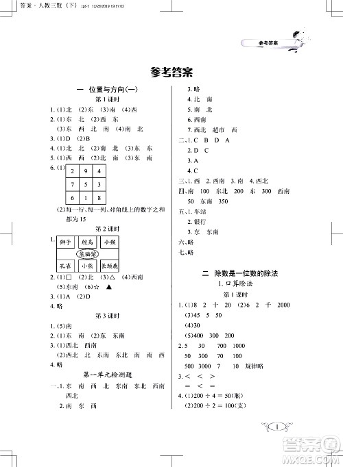 湖北教育出版社2021长江作业本同步练习册数学三年级下册人教版答案