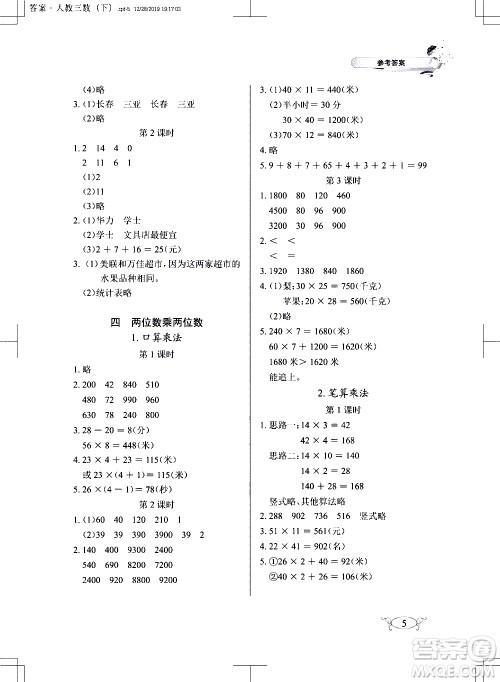 湖北教育出版社2021长江作业本同步练习册数学三年级下册人教版答案