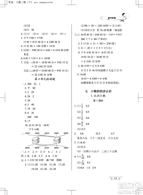 湖北教育出版社2021长江作业本同步练习册数学三年级下册人教版答案