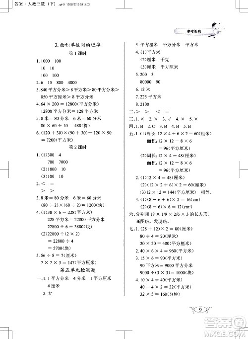湖北教育出版社2021长江作业本同步练习册数学三年级下册人教版答案