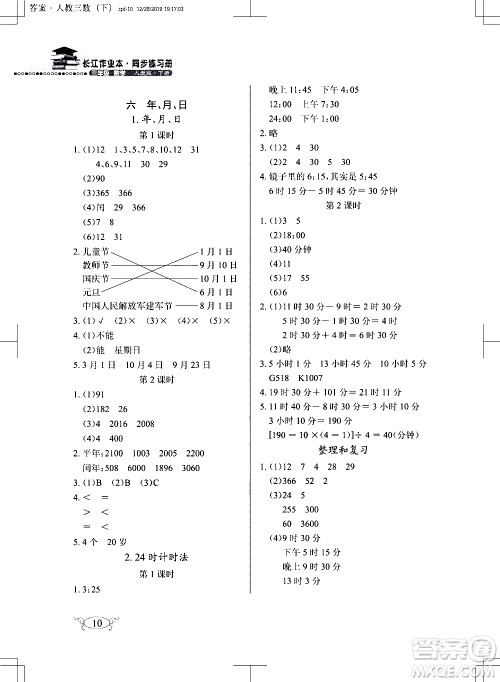 湖北教育出版社2021长江作业本同步练习册数学三年级下册人教版答案