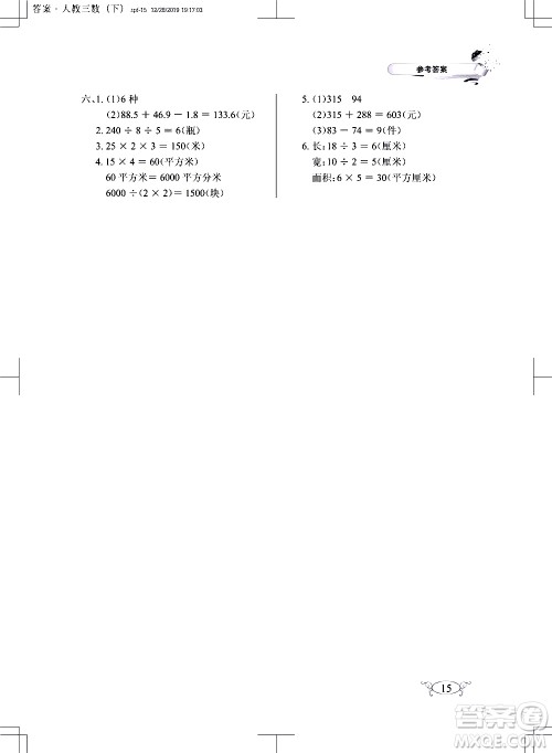 湖北教育出版社2021长江作业本同步练习册数学三年级下册人教版答案