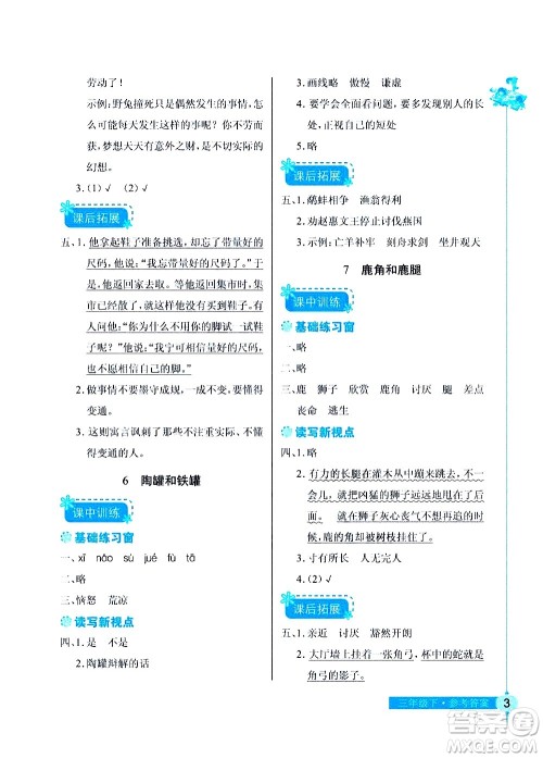 湖北教育出版社2021长江作业本同步练习册语文三年级下册人教版答案 湖北教育出版社2021长江作业本同步练习册语文三年级下册人教版答案