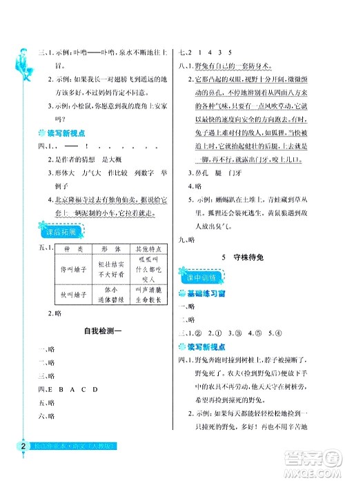 湖北教育出版社2021长江作业本同步练习册语文三年级下册人教版答案 湖北教育出版社2021长江作业本同步练习册语文三年级下册人教版答案