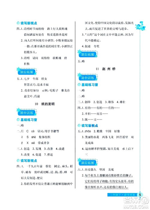 湖北教育出版社2021长江作业本同步练习册语文三年级下册人教版答案 湖北教育出版社2021长江作业本同步练习册语文三年级下册人教版答案