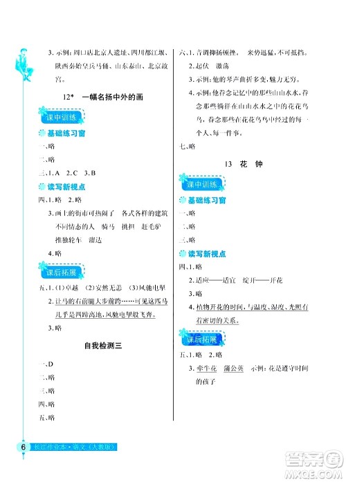 湖北教育出版社2021长江作业本同步练习册语文三年级下册人教版答案 湖北教育出版社2021长江作业本同步练习册语文三年级下册人教版答案
