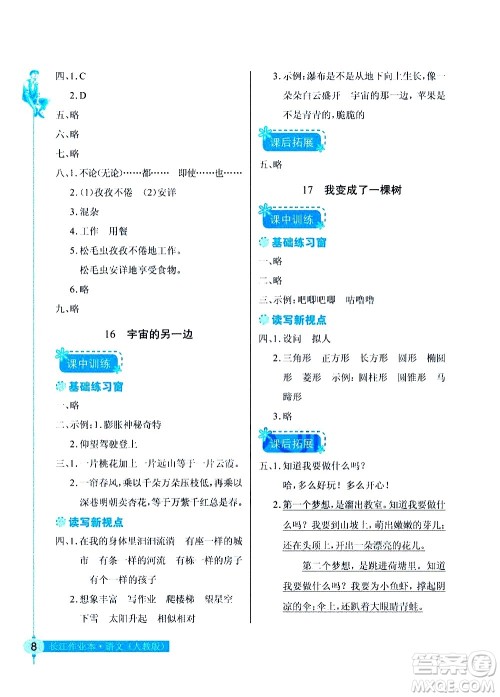 湖北教育出版社2021长江作业本同步练习册语文三年级下册人教版答案 湖北教育出版社2021长江作业本同步练习册语文三年级下册人教版答案