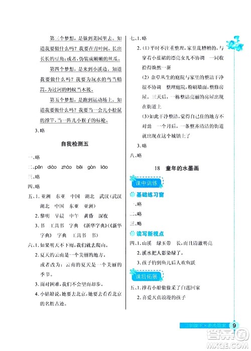 湖北教育出版社2021长江作业本同步练习册语文三年级下册人教版答案 湖北教育出版社2021长江作业本同步练习册语文三年级下册人教版答案