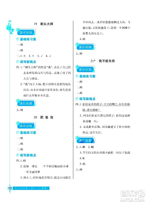 湖北教育出版社2021长江作业本同步练习册语文三年级下册人教版答案 湖北教育出版社2021长江作业本同步练习册语文三年级下册人教版答案