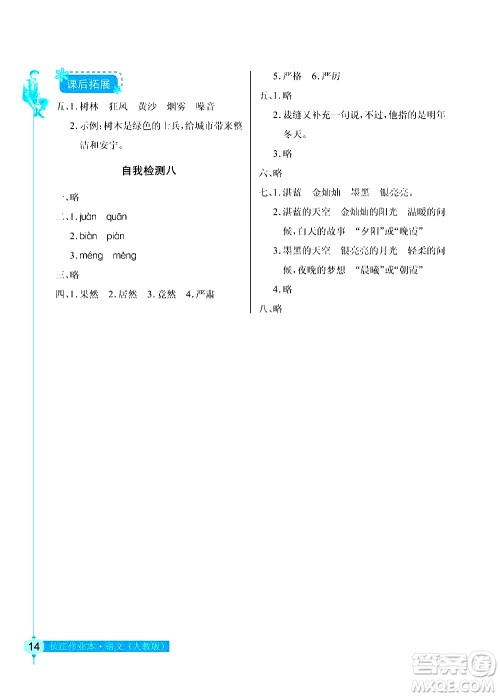 湖北教育出版社2021长江作业本同步练习册语文三年级下册人教版答案 湖北教育出版社2021长江作业本同步练习册语文三年级下册人教版答案