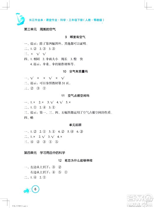 湖北教育出版社2021长江作业本课堂作业科学三年级下册人教鄂教版答案