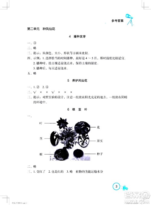 湖北教育出版社2021长江作业本课堂作业科学三年级下册人教鄂教版答案