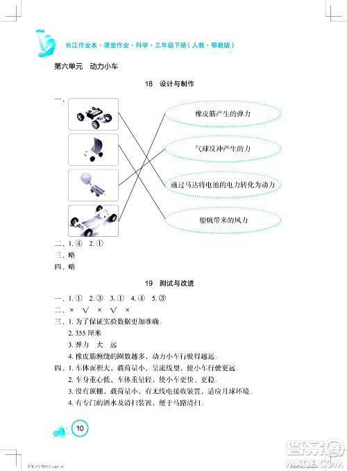 湖北教育出版社2021长江作业本课堂作业科学三年级下册人教鄂教版答案