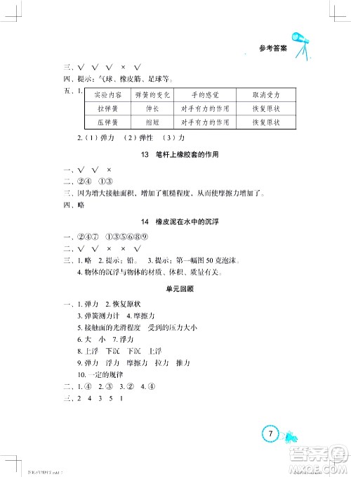湖北教育出版社2021长江作业本课堂作业科学三年级下册人教鄂教版答案