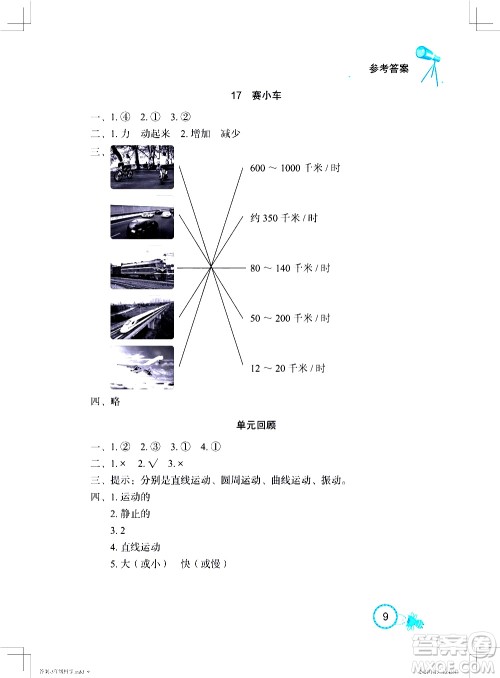 湖北教育出版社2021长江作业本课堂作业科学三年级下册人教鄂教版答案