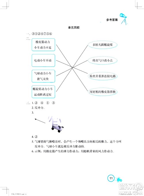 湖北教育出版社2021长江作业本课堂作业科学三年级下册人教鄂教版答案