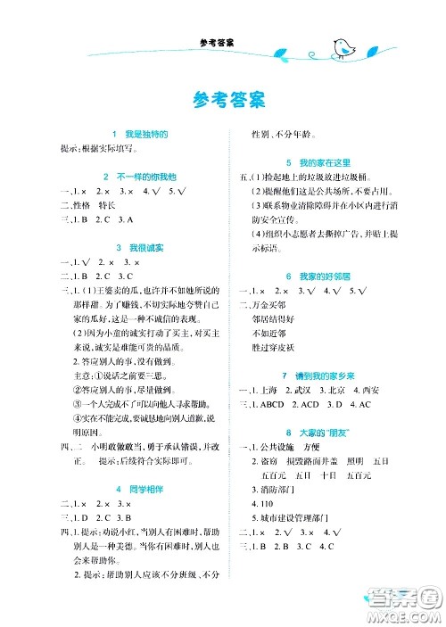 湖北教育出版社2021长江作业本课堂作业道德与法治三年级下册人教版答案 湖北教育出版社2021长江作业本课堂作业道德与法治三年级下册人教版答案