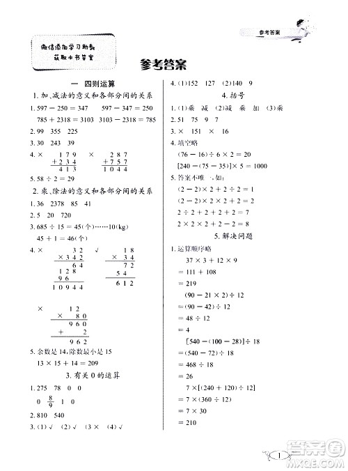 湖北教育出版社2021长江作业本同步练习册数学四年级下册人教版答案